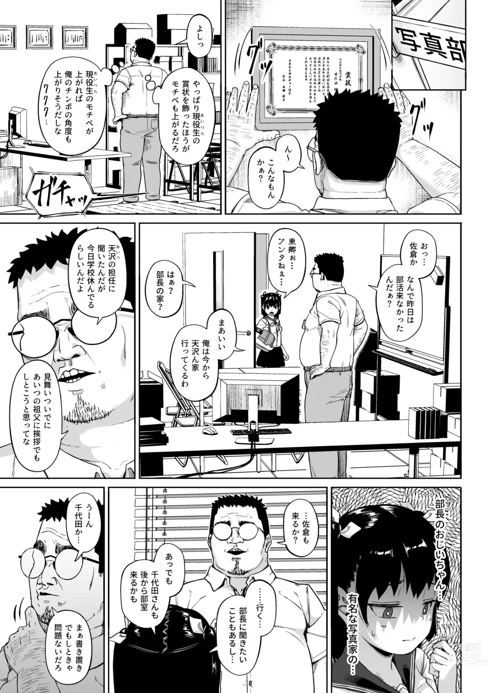 Page 14 of doujinshi Joshi Shashin-bu to Oji-san Shidouin 3