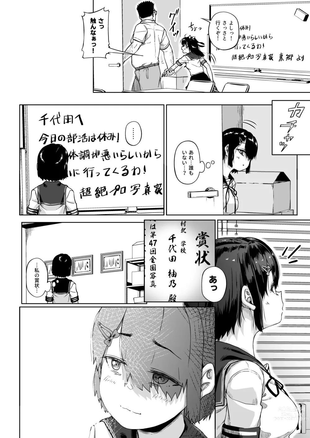 Page 15 of doujinshi Joshi Shashin-bu to Oji-san Shidouin 3