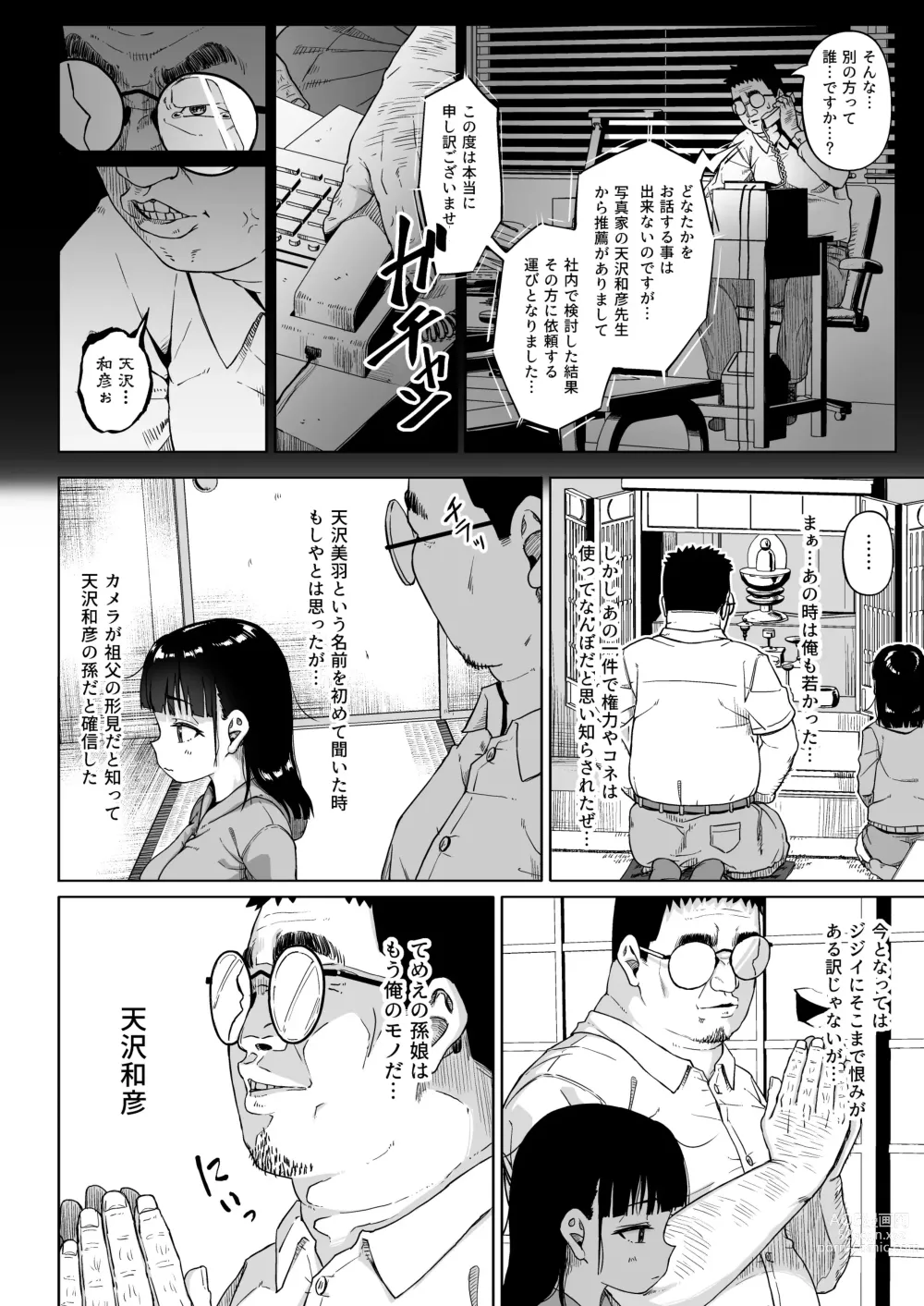 Page 19 of doujinshi Joshi Shashin-bu to Oji-san Shidouin 3