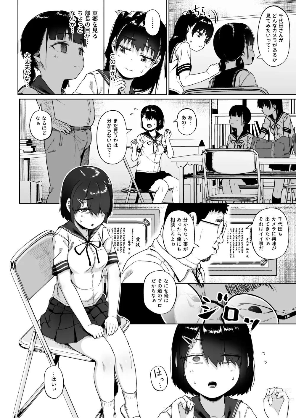 Page 53 of doujinshi Joshi Shashin-bu to Oji-san Shidouin 3