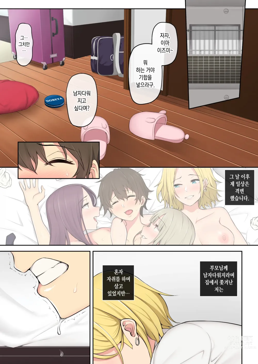 Page 2 of doujinshi 이마이즈미네 집은 아무래도 갸루의 아지트가 된 모양이다 2