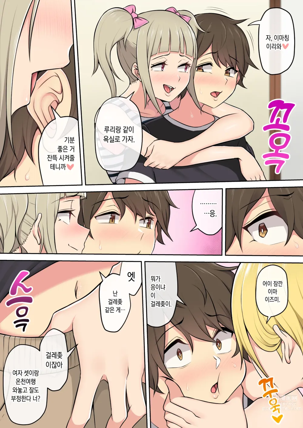 Page 18 of doujinshi 이마이즈미네 집은 아무래도 갸루의 아지트가 된 모양이다 2