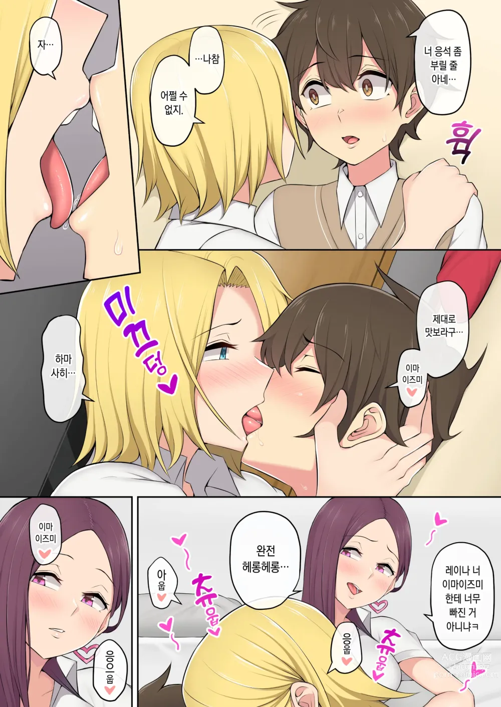 Page 5 of doujinshi 이마이즈미네 집은 아무래도 갸루의 아지트가 된 모양이다 2