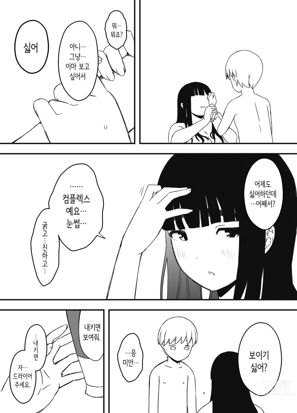 Page 23 of doujinshi Giri no Ane to no 7-kakan Seikatsu 7│의붓 누나와의 7일간 생활 7