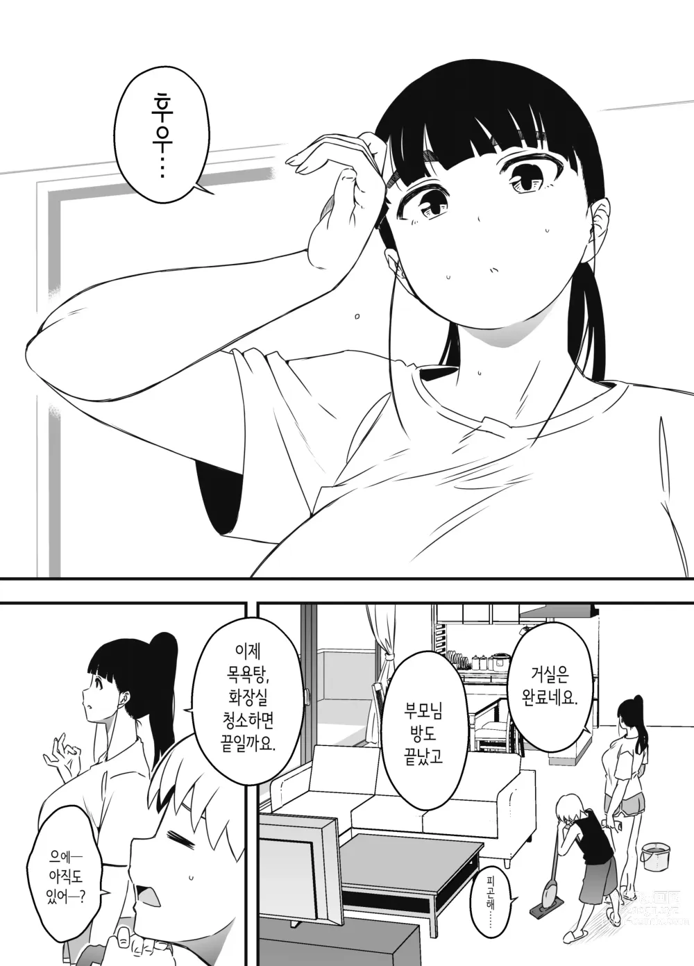 Page 27 of doujinshi Giri no Ane to no 7-kakan Seikatsu 7│의붓 누나와의 7일간 생활 7