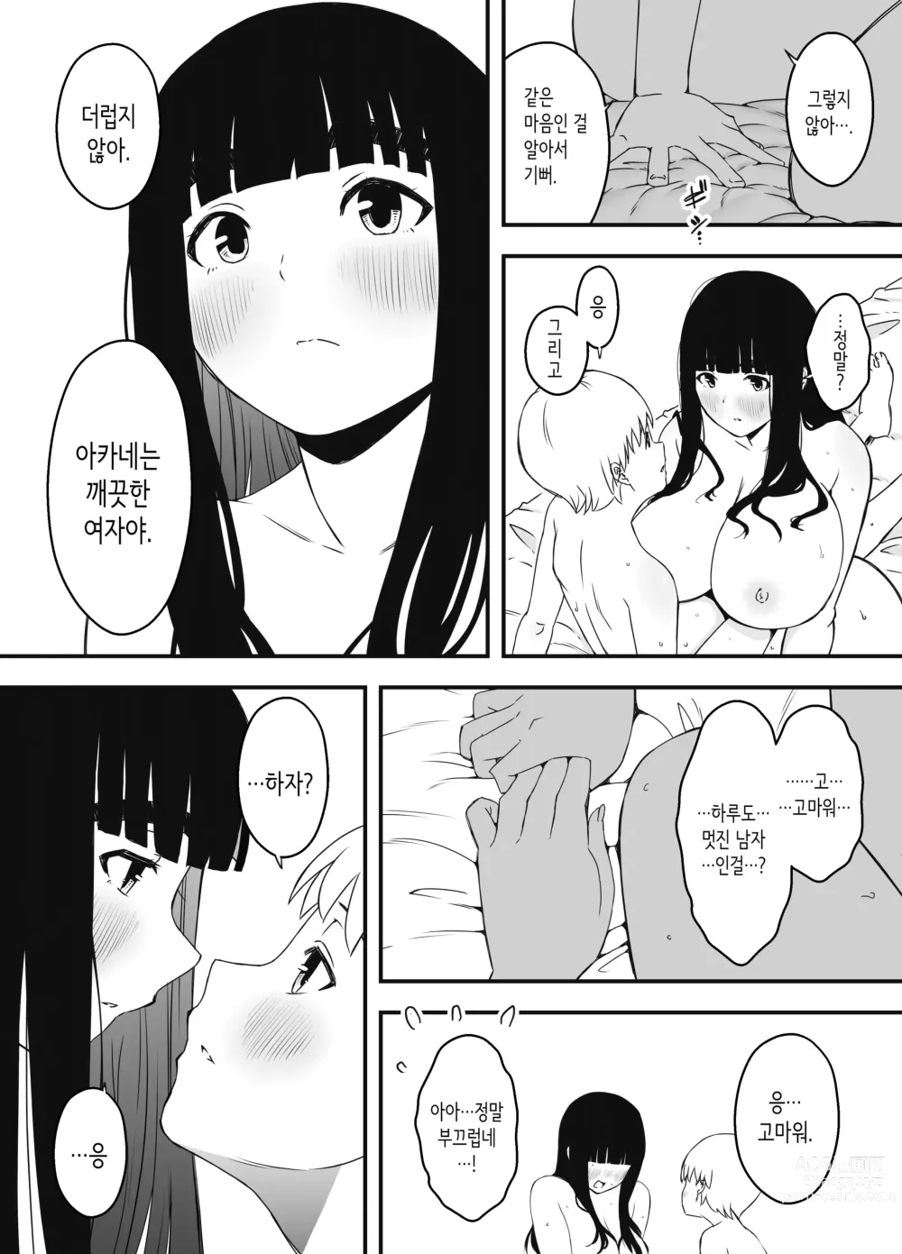 Page 54 of doujinshi Giri no Ane to no 7-kakan Seikatsu 7│의붓 누나와의 7일간 생활 7