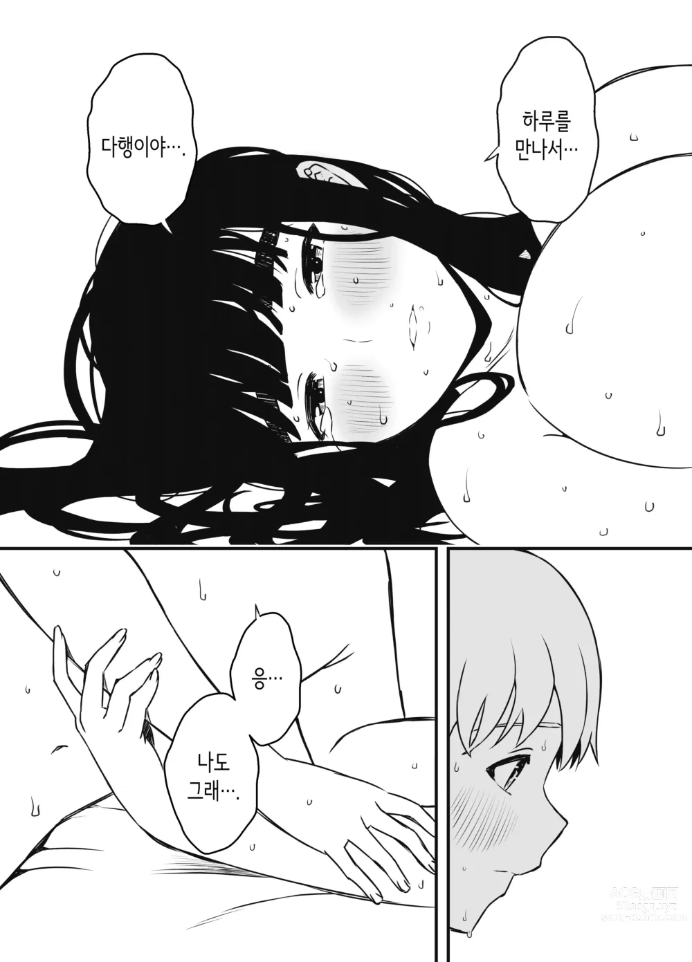 Page 74 of doujinshi Giri no Ane to no 7-kakan Seikatsu 7│의붓 누나와의 7일간 생활 7