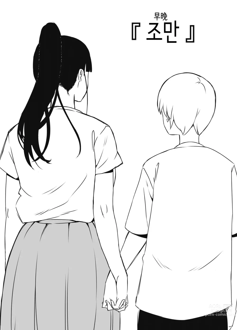 Page 75 of doujinshi Giri no Ane to no 7-kakan Seikatsu 7│의붓 누나와의 7일간 생활 7