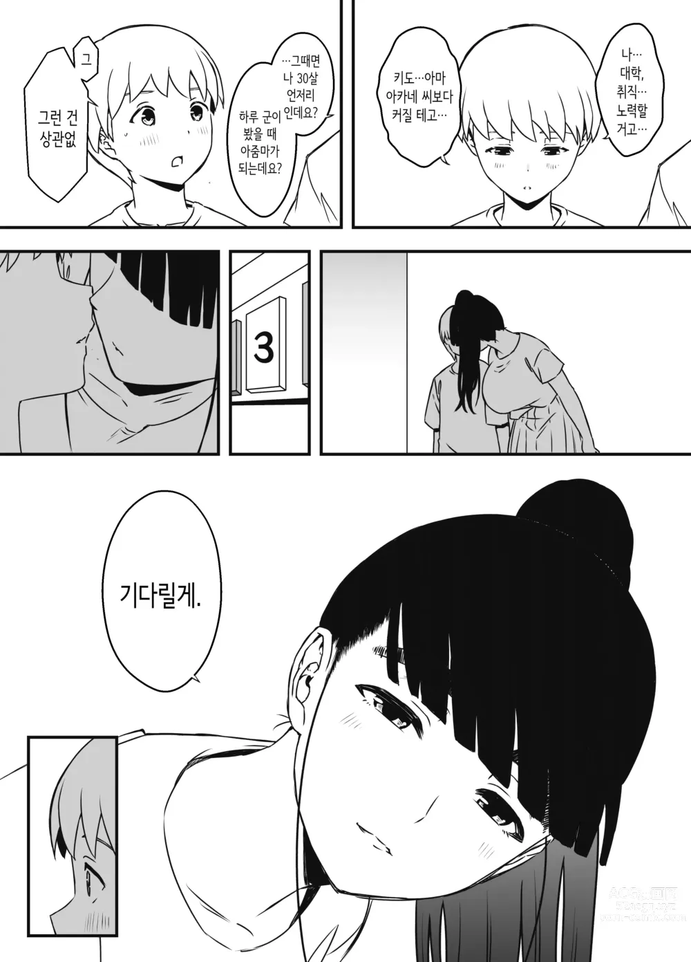 Page 79 of doujinshi Giri no Ane to no 7-kakan Seikatsu 7│의붓 누나와의 7일간 생활 7