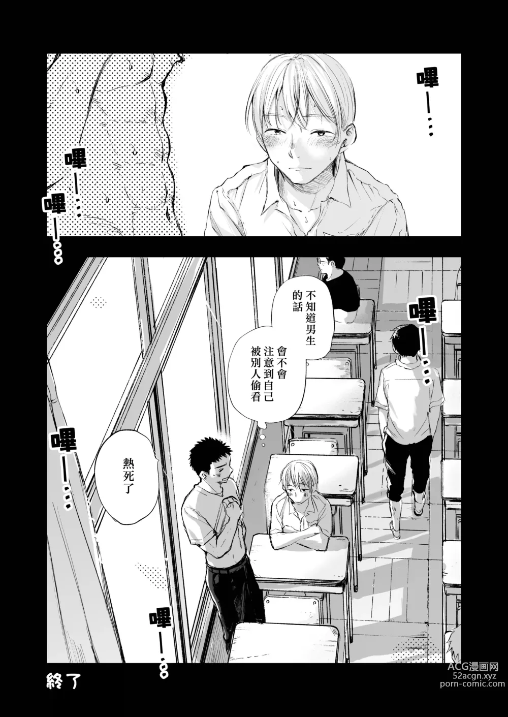 Page 16 of doujinshi 想见你的赤诚之体