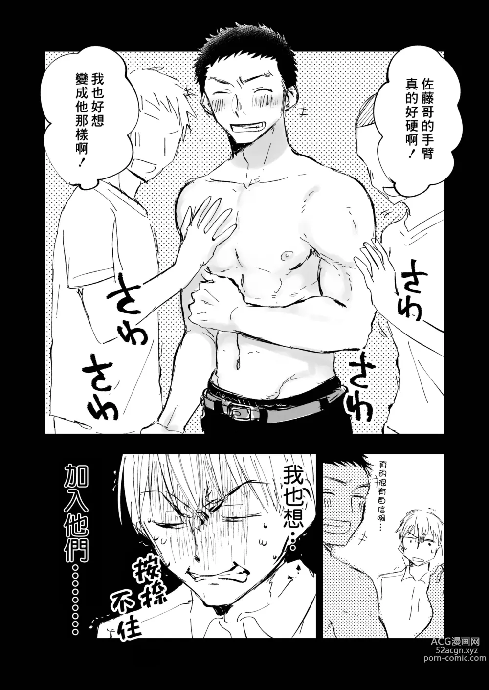 Page 17 of doujinshi 想见你的赤诚之体