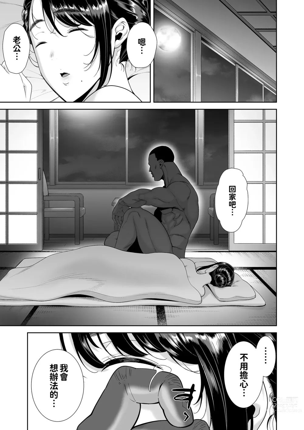 Page 225 of doujinshi ワイルド式日本人妻の寝取り方 其ノ一&二&三&四 眼鏡あり.ver