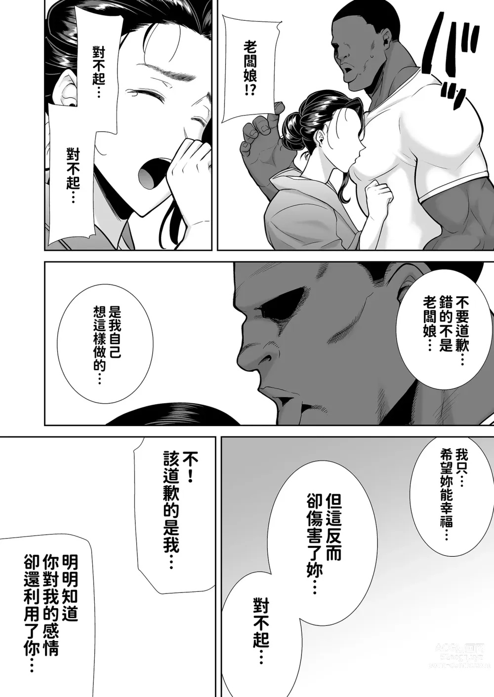 Page 234 of doujinshi ワイルド式日本人妻の寝取り方 其ノ一&二&三&四 眼鏡あり.ver