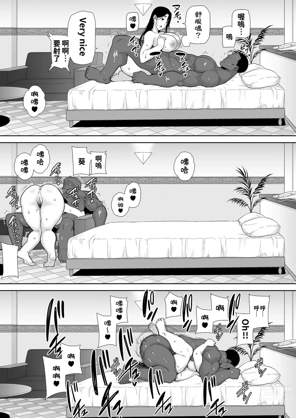 Page 247 of doujinshi ワイルド式日本人妻の寝取り方 其ノ一&二&三&四 眼鏡あり.ver