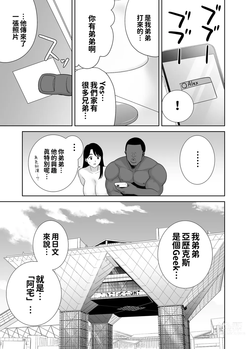 Page 253 of doujinshi ワイルド式日本人妻の寝取り方 其ノ一&二&三&四 眼鏡あり.ver