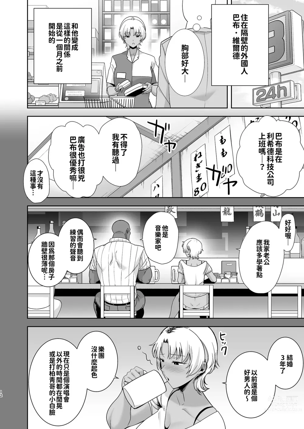 Page 56 of doujinshi ワイルド式日本人妻の寝取り方 其ノ一&二&三&四 眼鏡あり.ver