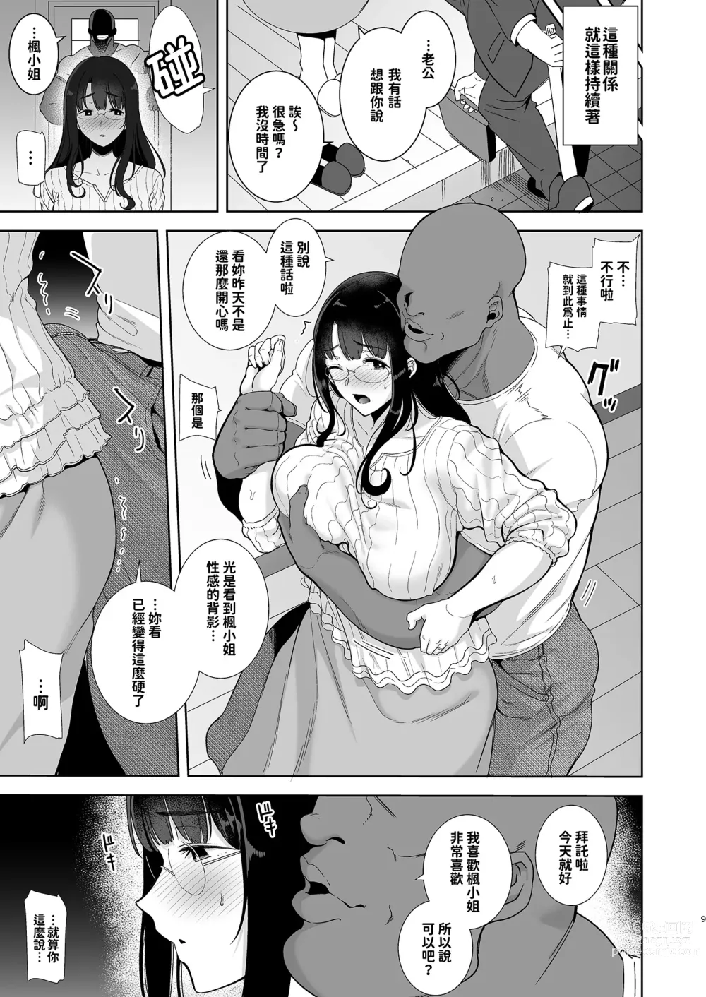 Page 9 of doujinshi ワイルド式日本人妻の寝取り方 其ノ一&二&三&四 眼鏡あり.ver