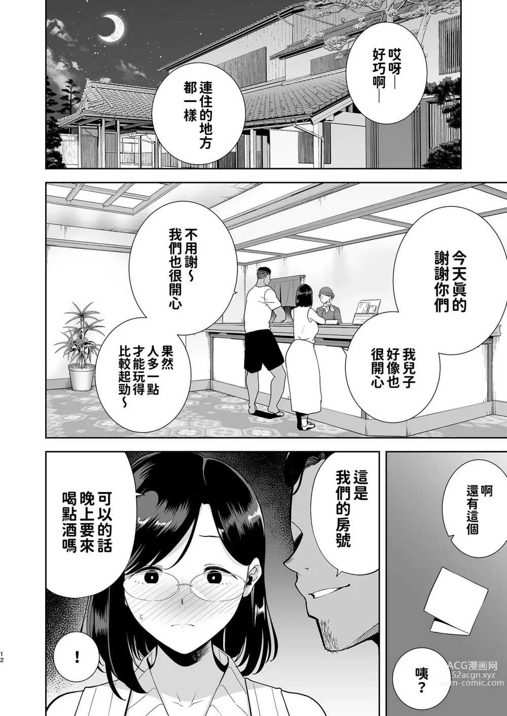 Page 12 of doujinshi 夏妻1~2