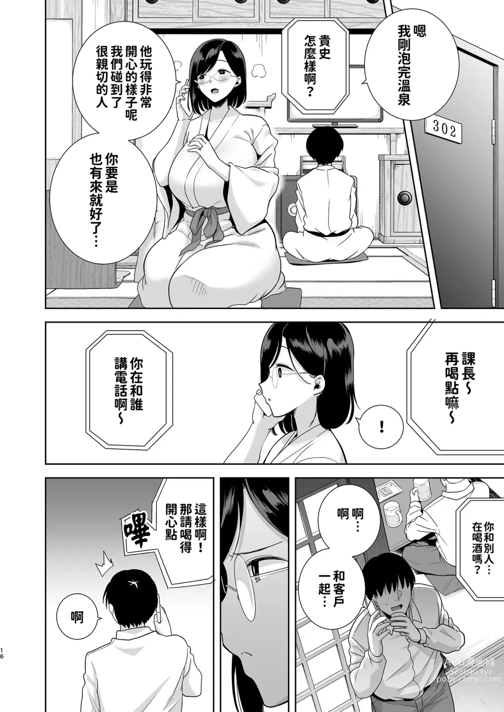 Page 16 of doujinshi 夏妻1~2
