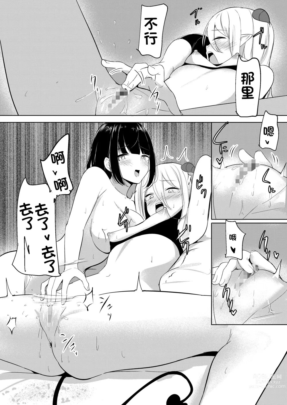 Page 11 of doujinshi 魅魔莉莉