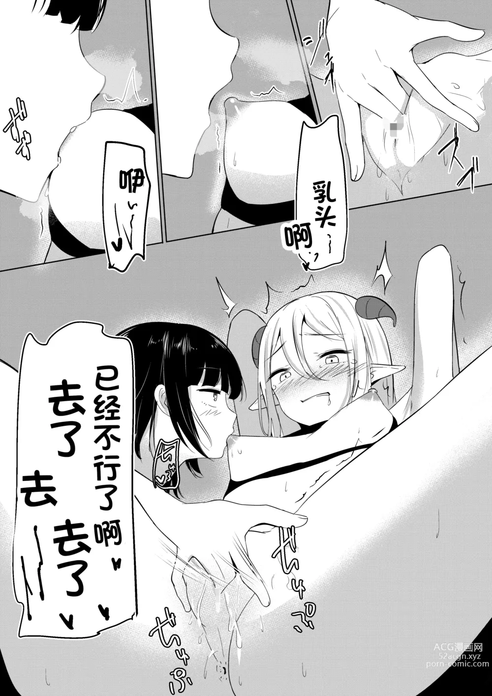 Page 14 of doujinshi 魅魔莉莉