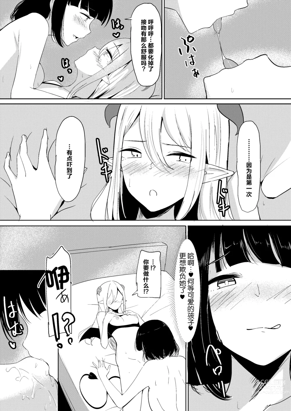 Page 17 of doujinshi 魅魔莉莉