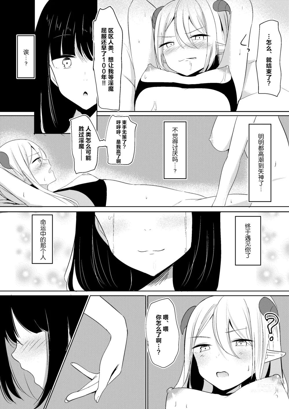 Page 22 of doujinshi 魅魔莉莉