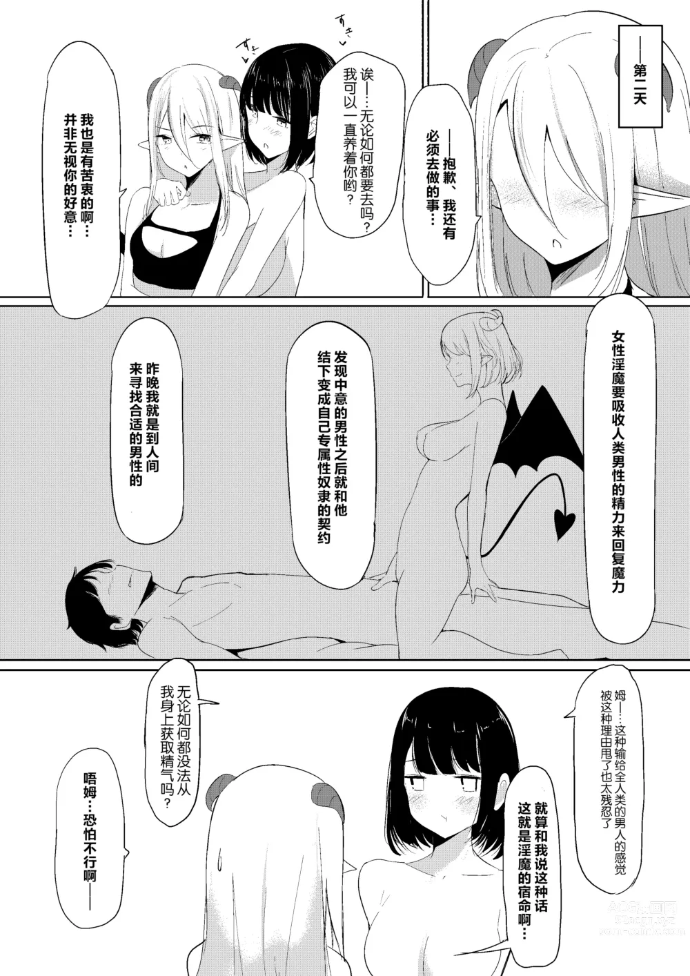 Page 27 of doujinshi 魅魔莉莉