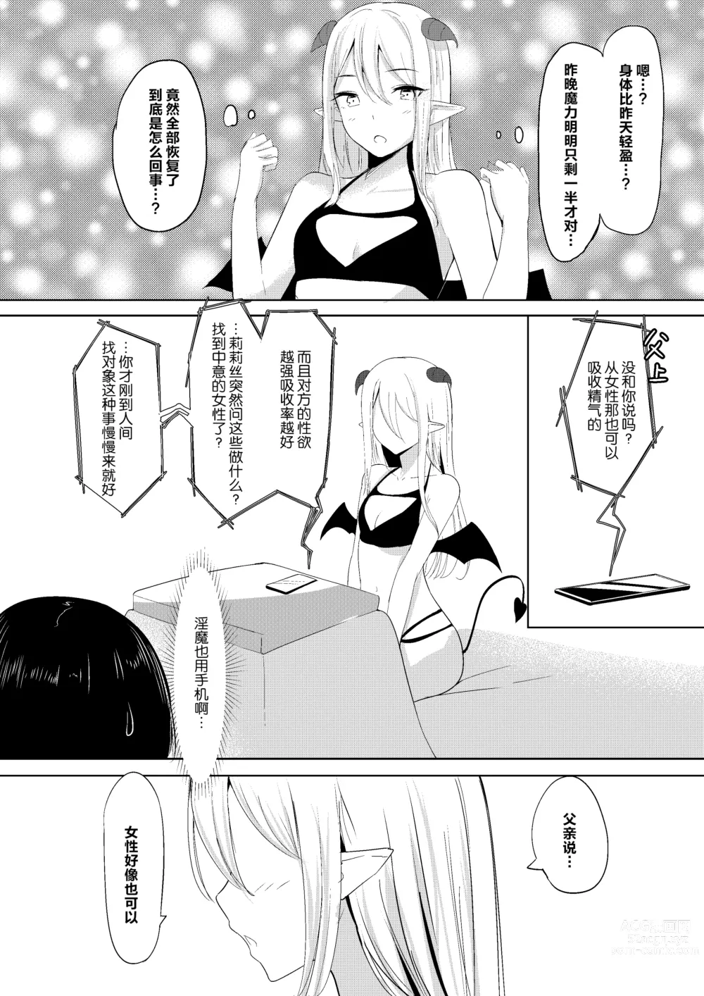 Page 28 of doujinshi 魅魔莉莉