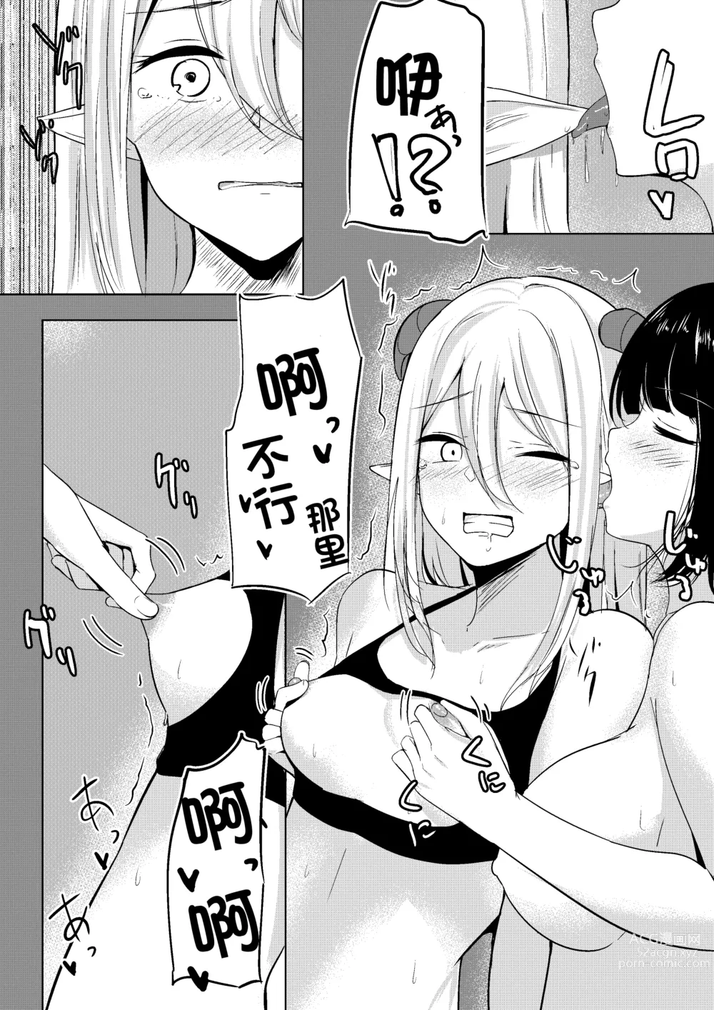 Page 6 of doujinshi 魅魔莉莉