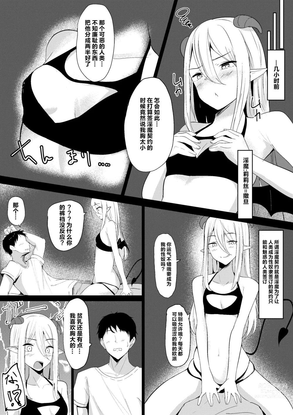 Page 8 of doujinshi 魅魔莉莉