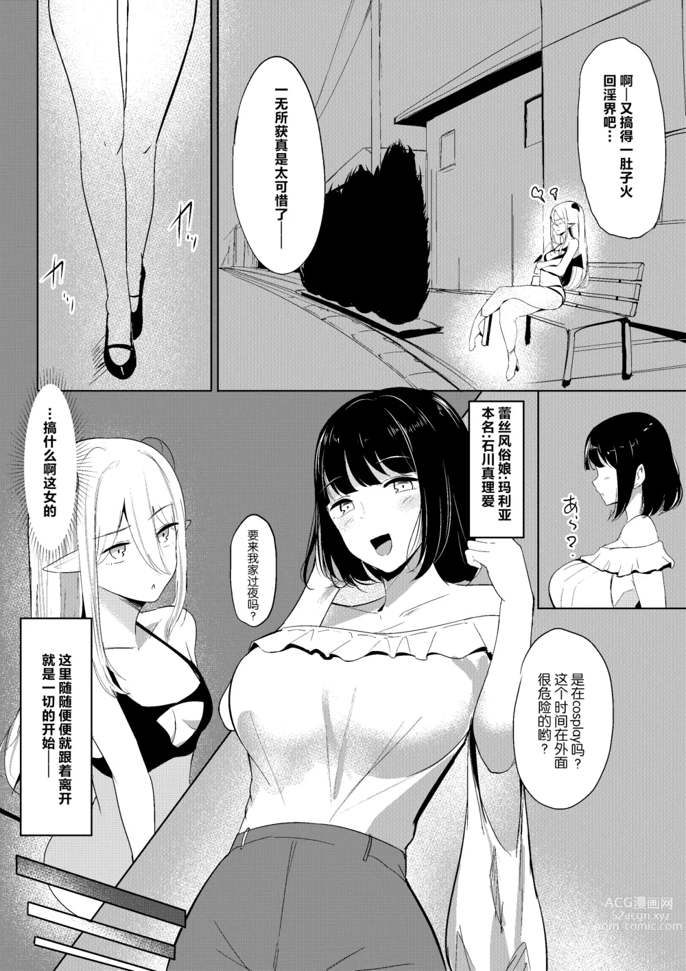 Page 9 of doujinshi 魅魔莉莉