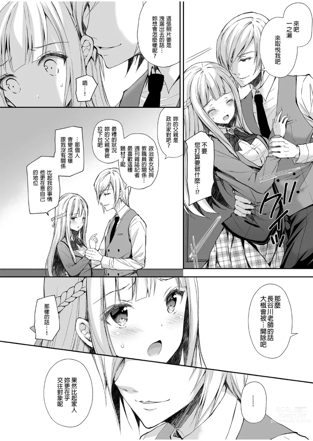 Page 17 of doujinshi Indeki no Reijou 1-8+Bangai