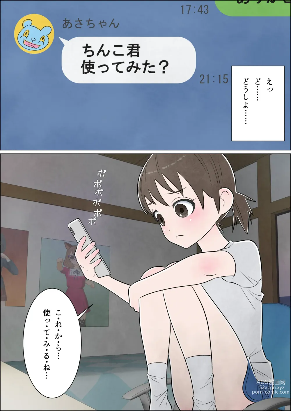 Page 15 of doujinshi Watashi ni mo Tsuitereba Ii no ni Kan no 1 ~Mezame~