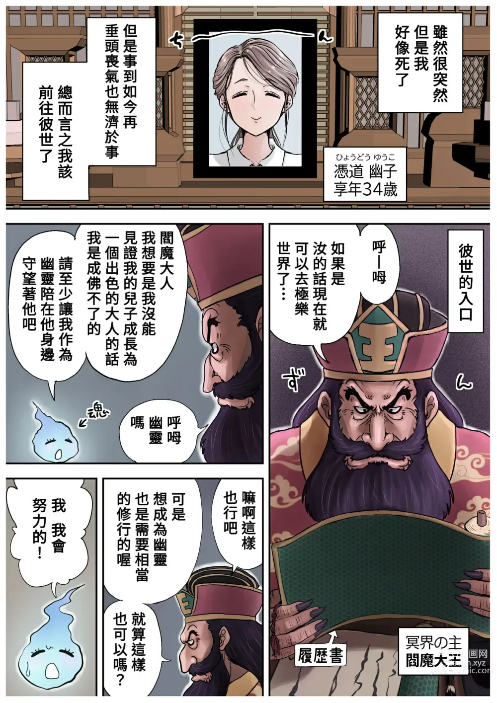 Page 4 of doujinshi Yuurei Mama ga Yuurei Skill de Yaritai Houdai. 1