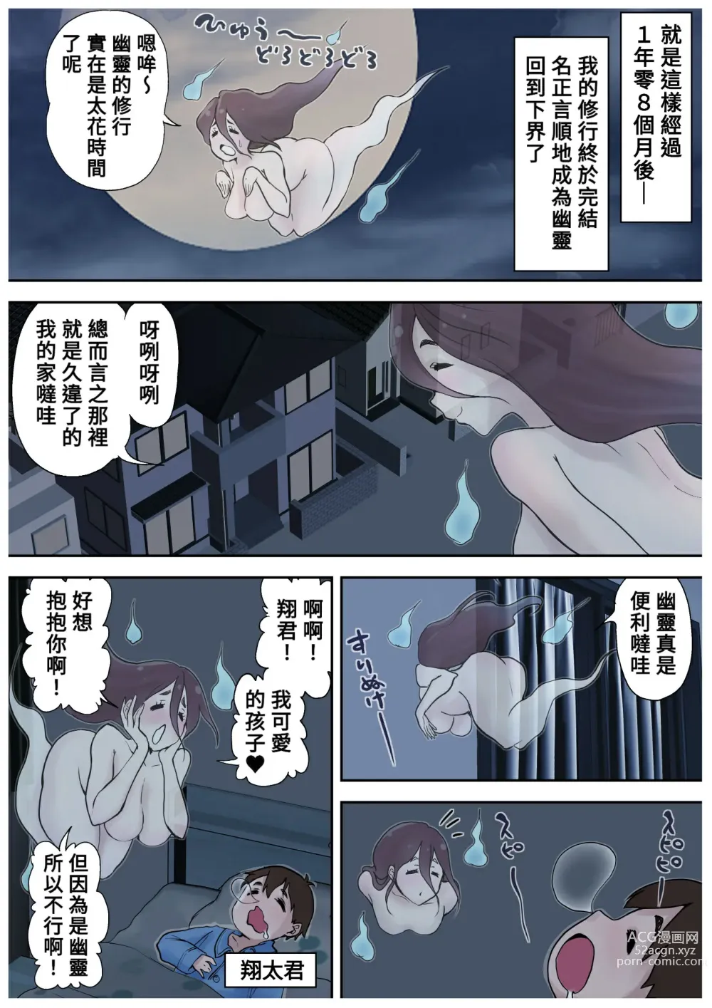 Page 5 of doujinshi Yuurei Mama ga Yuurei Skill de Yaritai Houdai. 1