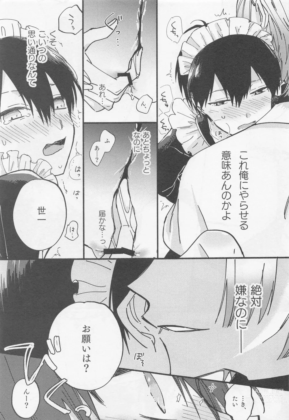 Page 18 of doujinshi Omae Nanka ni Kudatte Tamaru ka! - I will not bow down to you!