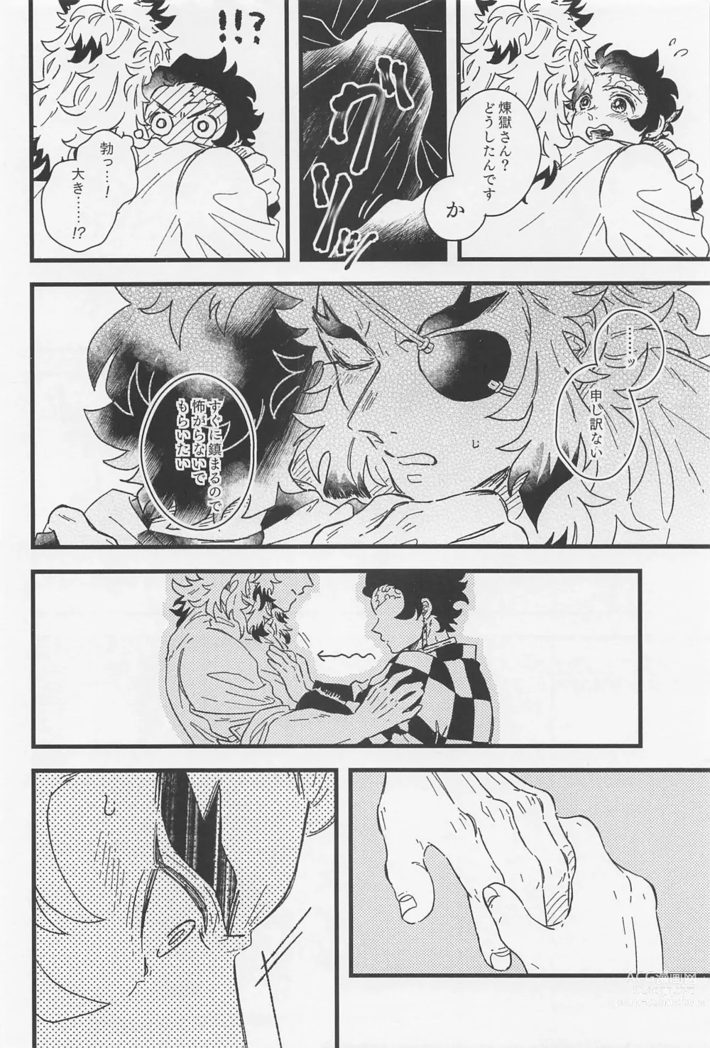 Page 15 of doujinshi One and only my flame.