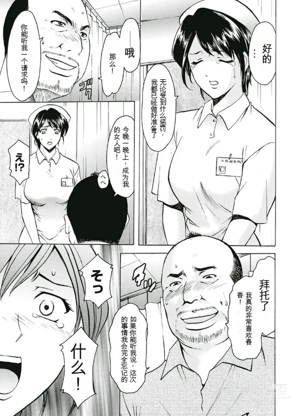 Page 11 of manga Chijoku Byoutou -Hakui no Datenshi-