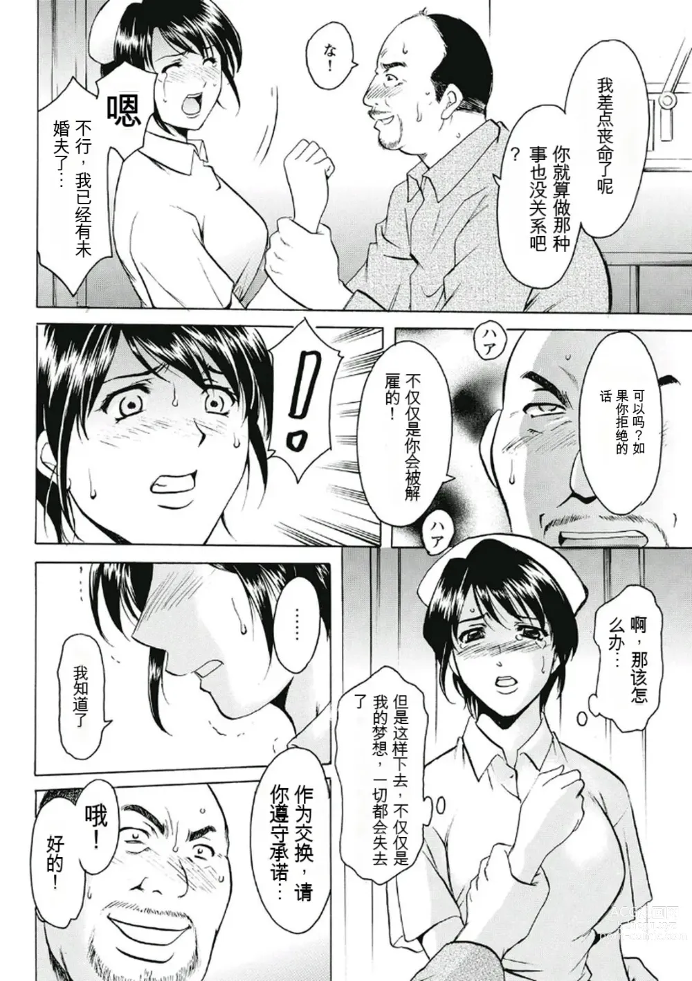 Page 12 of manga Chijoku Byoutou -Hakui no Datenshi-