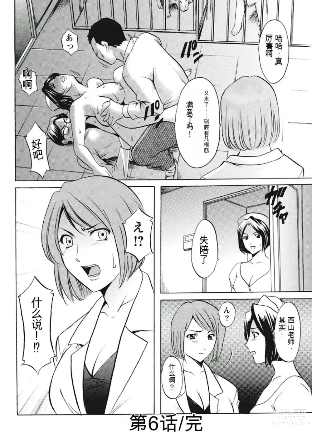 Page 134 of manga Chijoku Byoutou -Hakui no Datenshi-