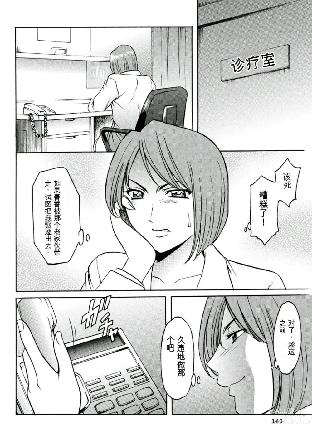 Page 140 of manga Chijoku Byoutou -Hakui no Datenshi-