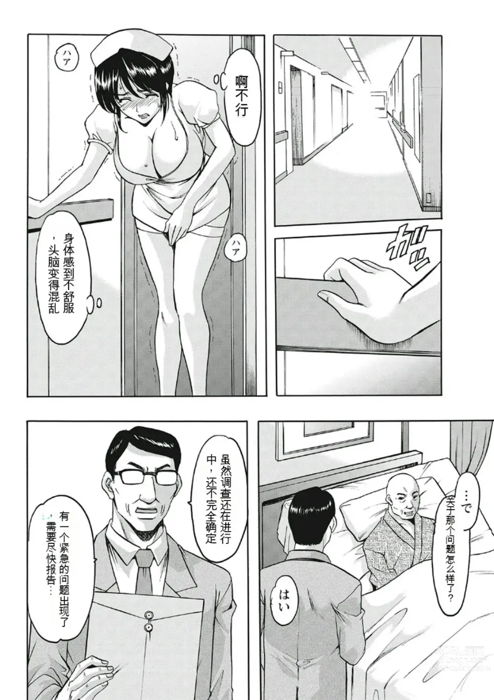 Page 164 of manga Chijoku Byoutou -Hakui no Datenshi-