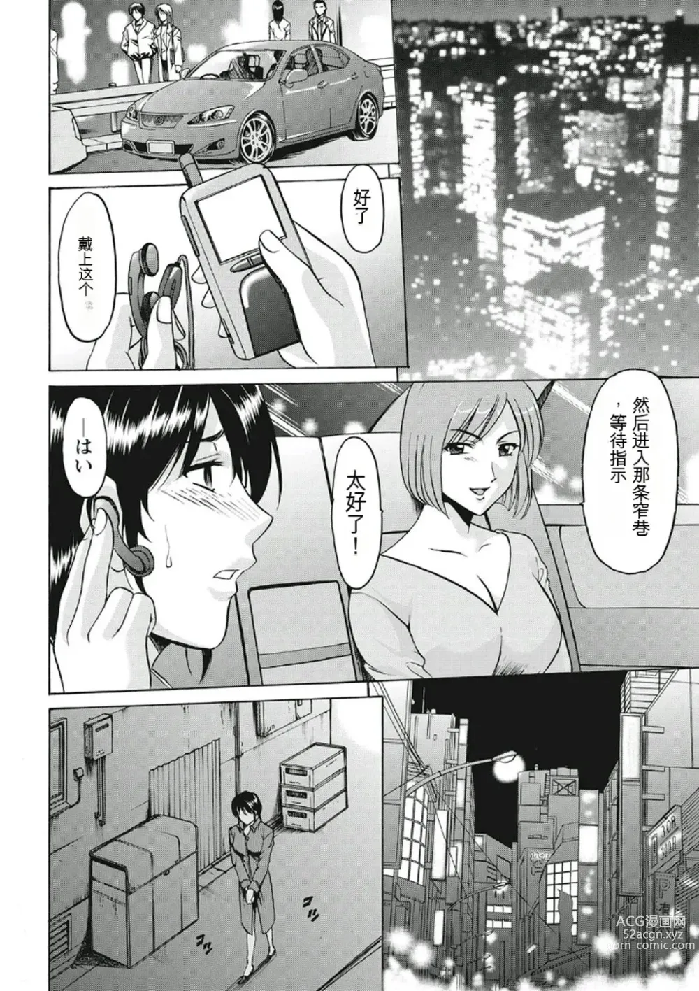 Page 168 of manga Chijoku Byoutou -Hakui no Datenshi-