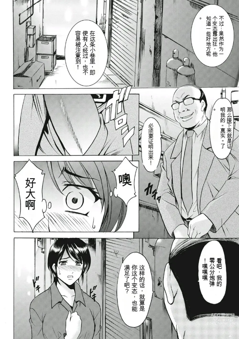 Page 170 of manga Chijoku Byoutou -Hakui no Datenshi-