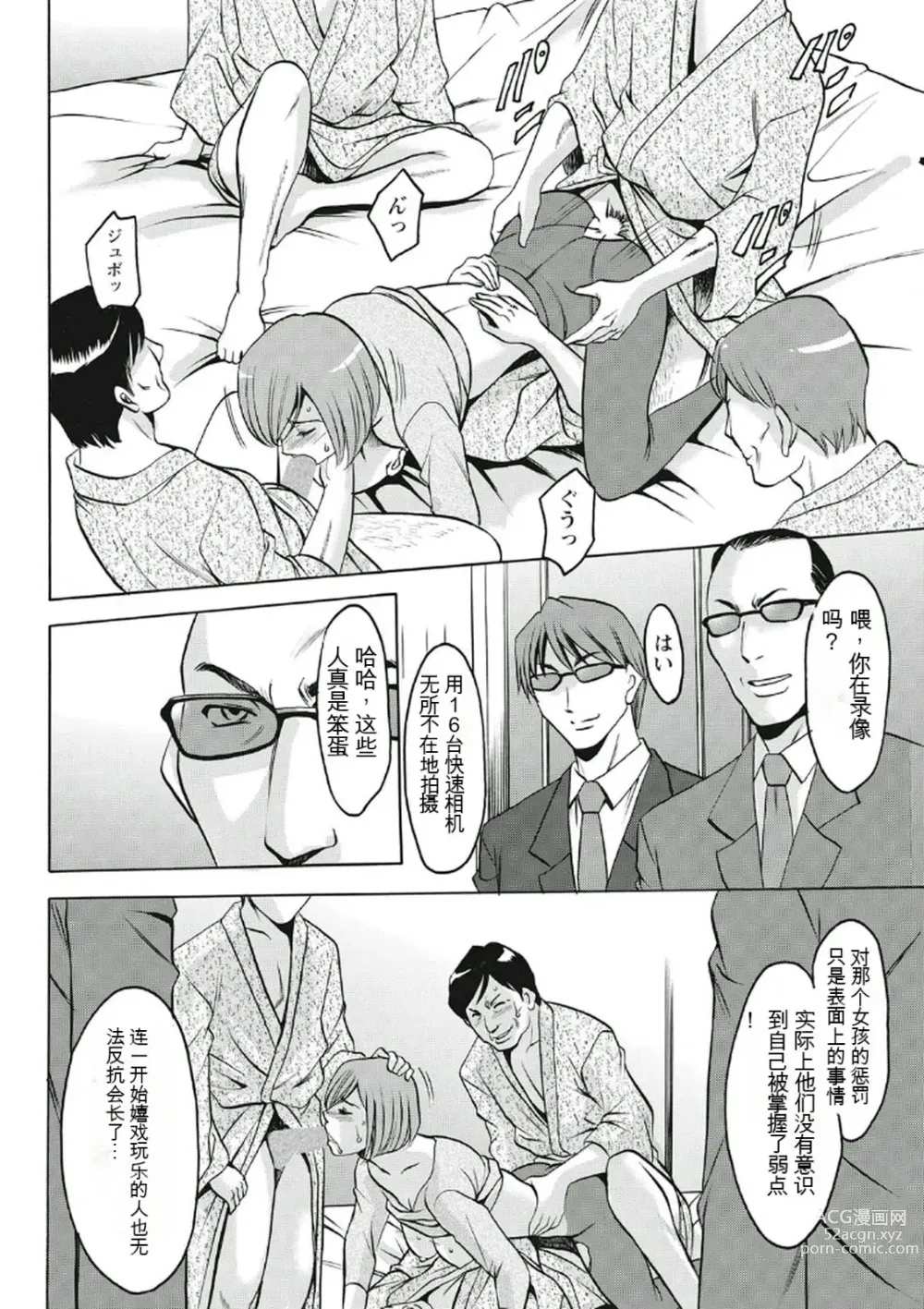 Page 192 of manga Chijoku Byoutou -Hakui no Datenshi-