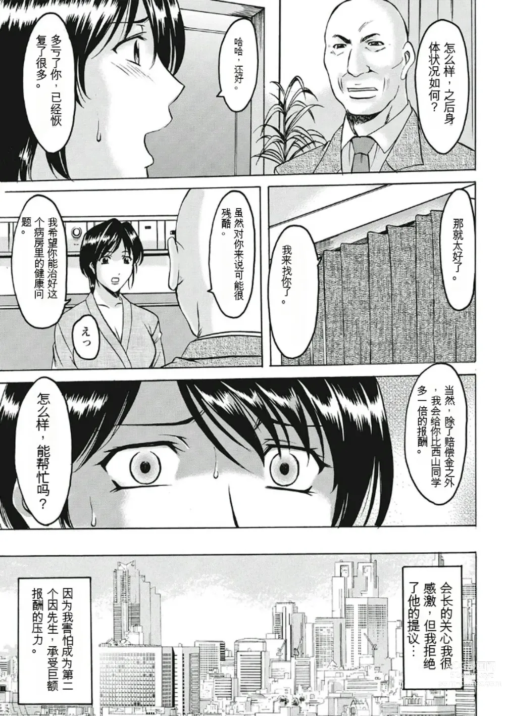 Page 195 of manga Chijoku Byoutou -Hakui no Datenshi-