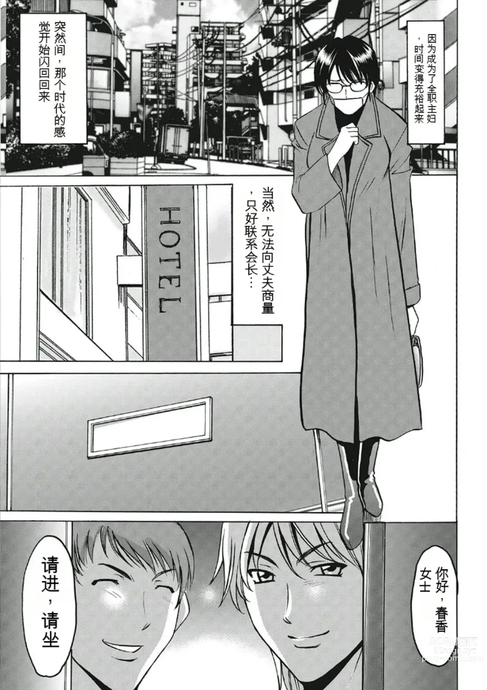 Page 197 of manga Chijoku Byoutou -Hakui no Datenshi-
