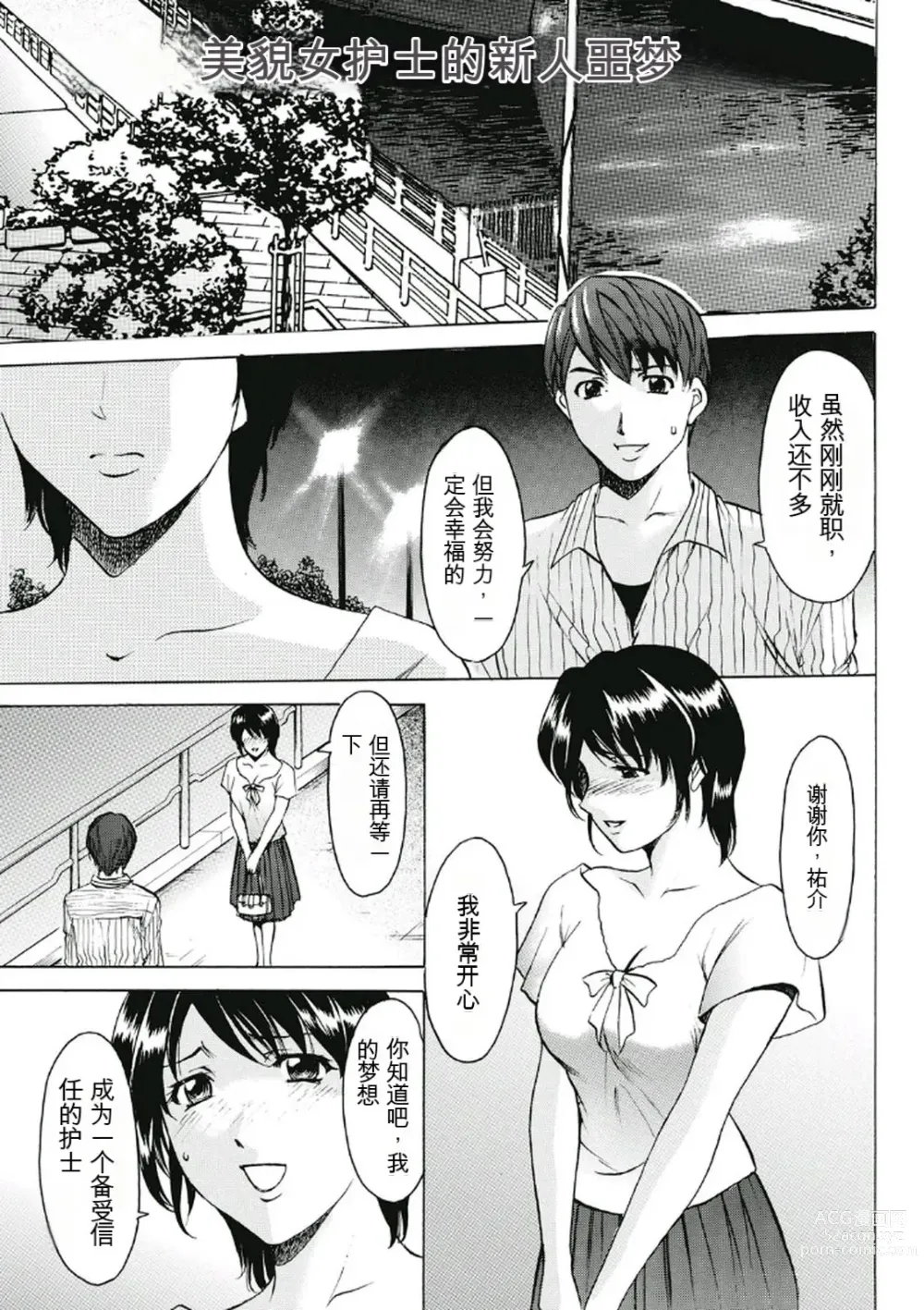 Page 3 of manga Chijoku Byoutou -Hakui no Datenshi-