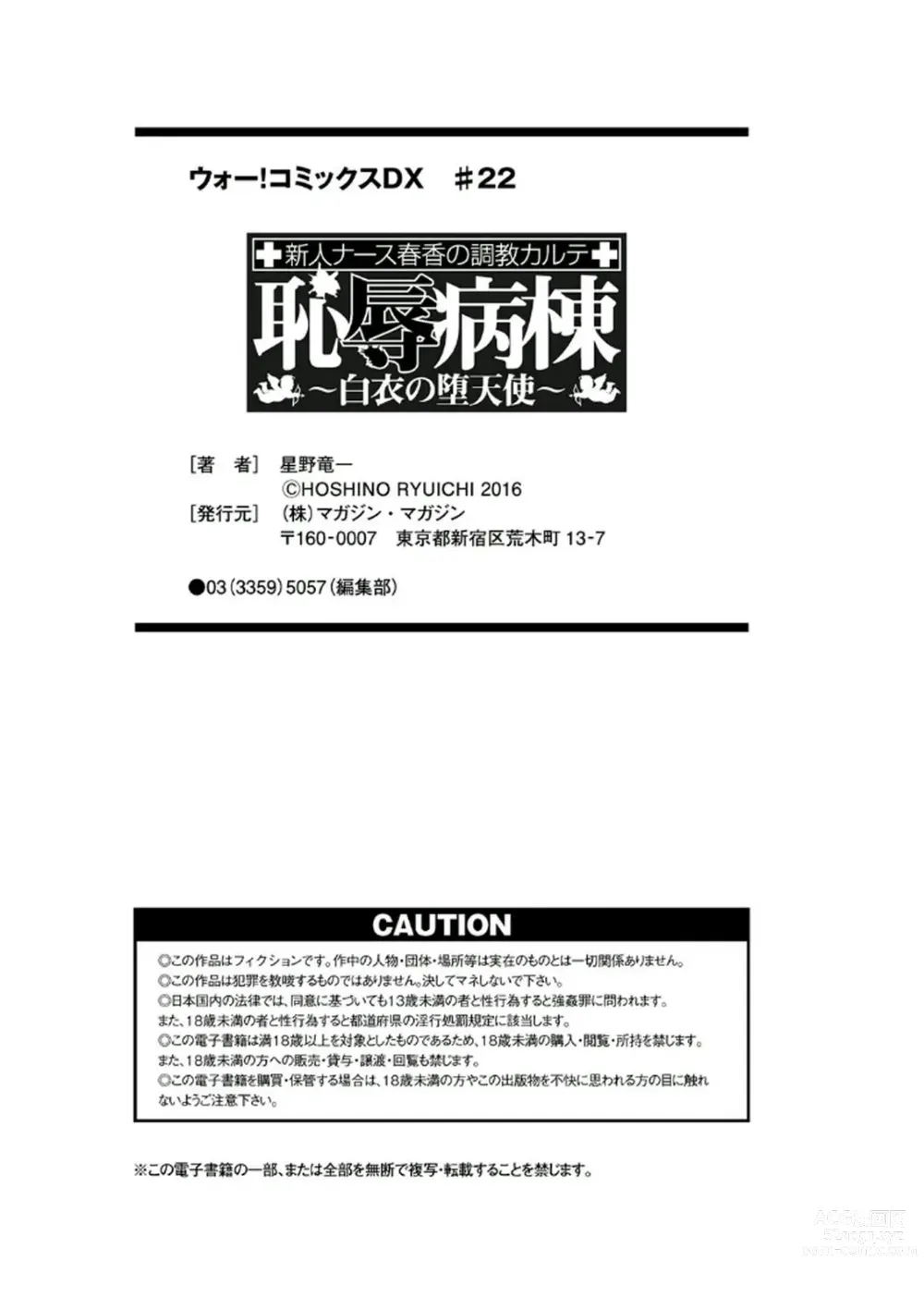 Page 201 of manga Chijoku Byoutou -Hakui no Datenshi-